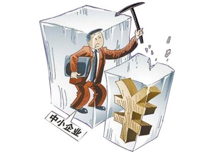 黔东南小型企业贷款难的原因是什么？要满足什么条件？ 